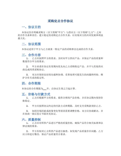 采购定点合作协议