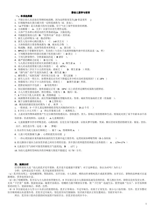 婴幼儿营养与保育整理后_总答案