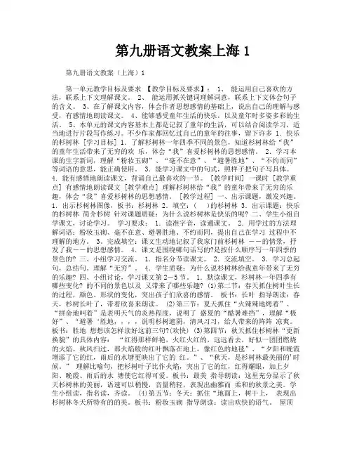 第九册语文教案上海