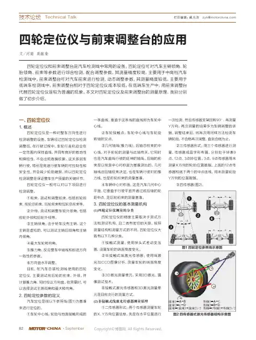 四轮定位仪与前束调整台的应用