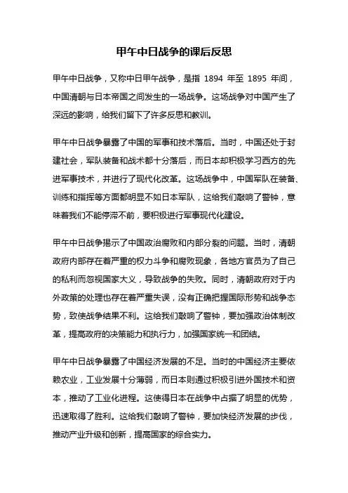 甲午中日战争的课后反思