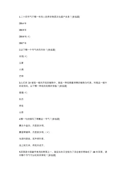 二十四节气知识竞赛题库_二十四节气知识竞赛试题及答案
