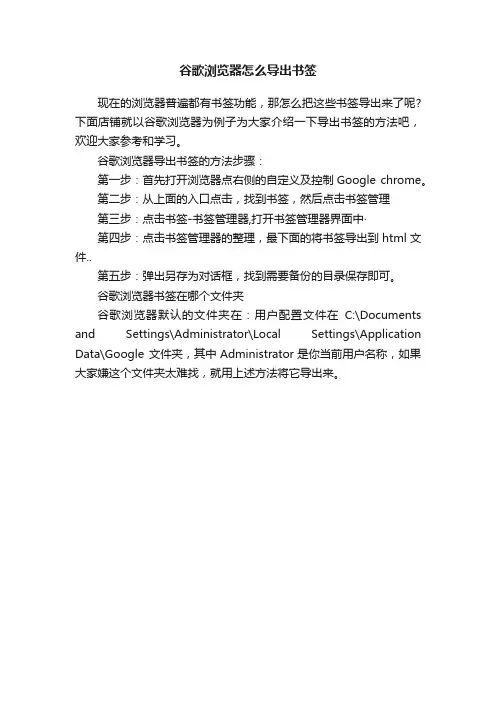 谷歌浏览器怎么导出书签