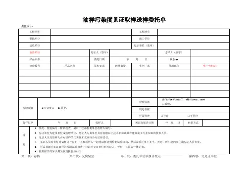 检测表格模板：32委托单(油样)