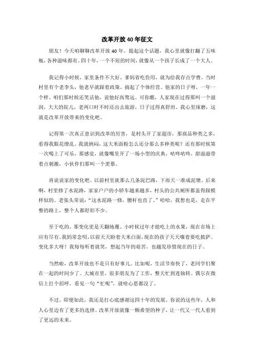 改革开放40年征文