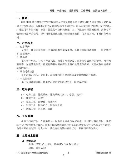 UDC20001B射频导纳料位计中文说明书