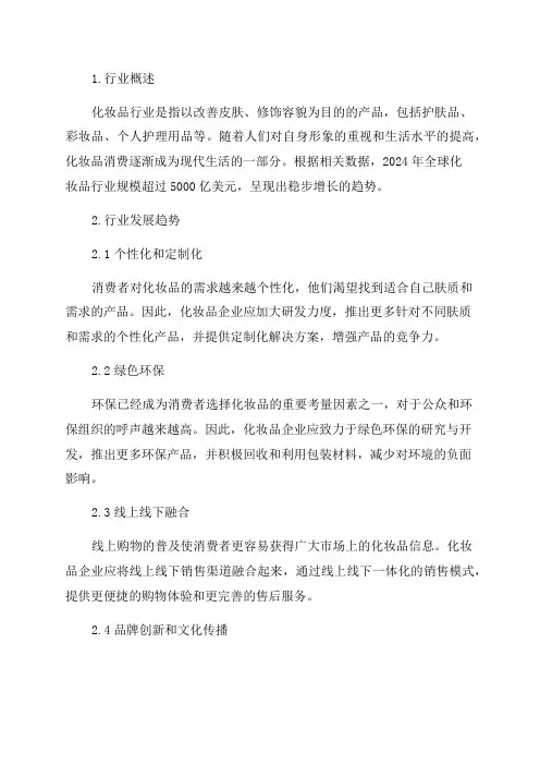 2024年化妆品行业深度分析报告
