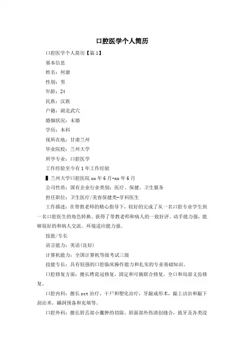 口腔医学个人简历