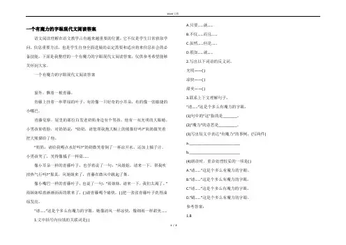 一个有魔力的字眼现代文阅读答案