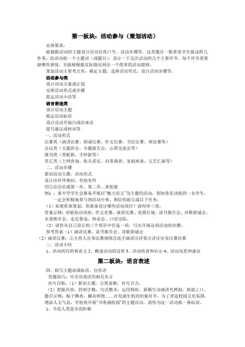 中考 综合性学习专题复习