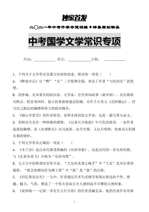 2021年中考语文国学文学常识专项特训卷含详细解析 (14)