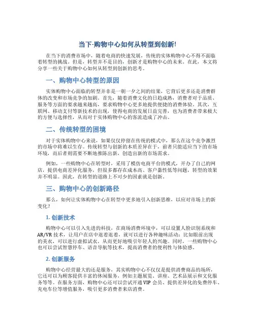 当下-购物中心如何从转型到创新!