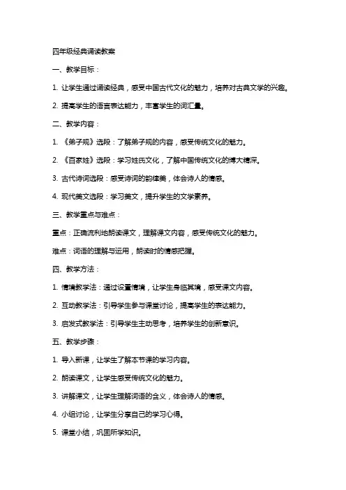 四年级诵读教案