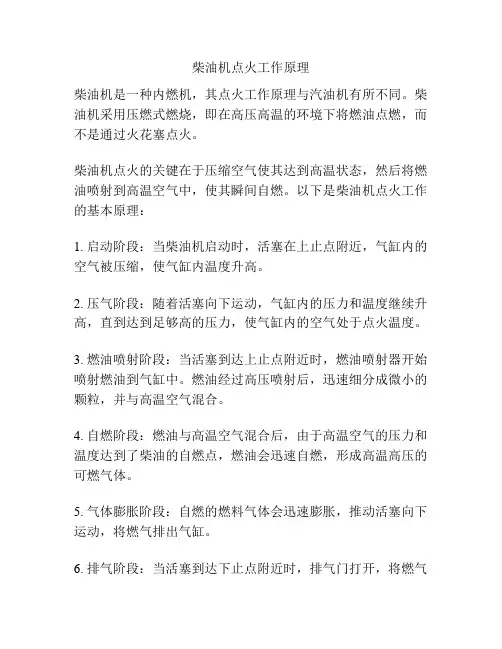 柴油机点火工作原理