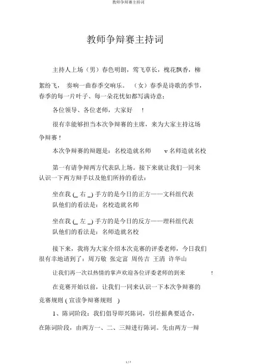 教师辩论赛主持词
