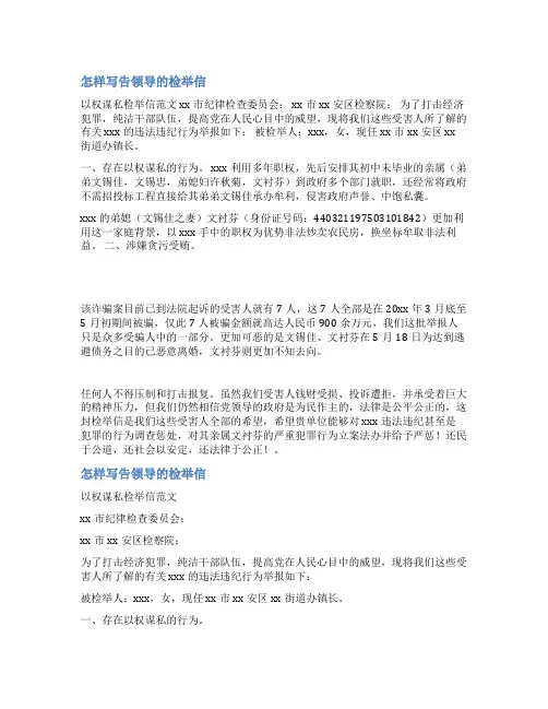 向领导举报信范文