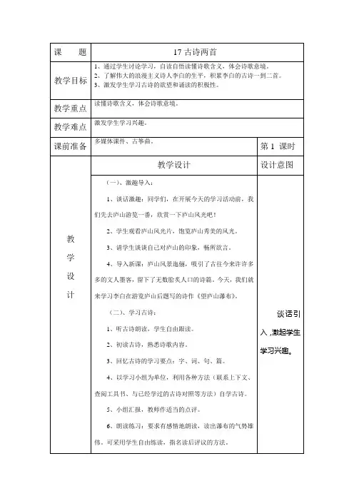 人教版二年级下册17《古诗两首》教学设计