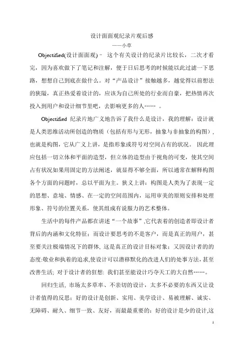 设计面面观纪录片观后感