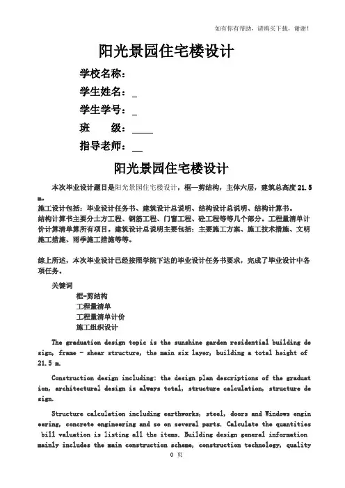 土木工程毕业设计住宅楼计算书值得一看
