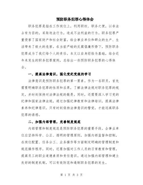 预防职务犯罪心得体会