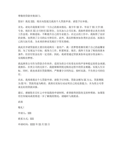 个人贷款申请书格式模板