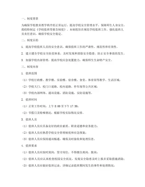 学校值班零报告制度