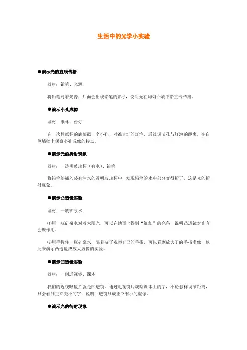 生活中的光学小实验