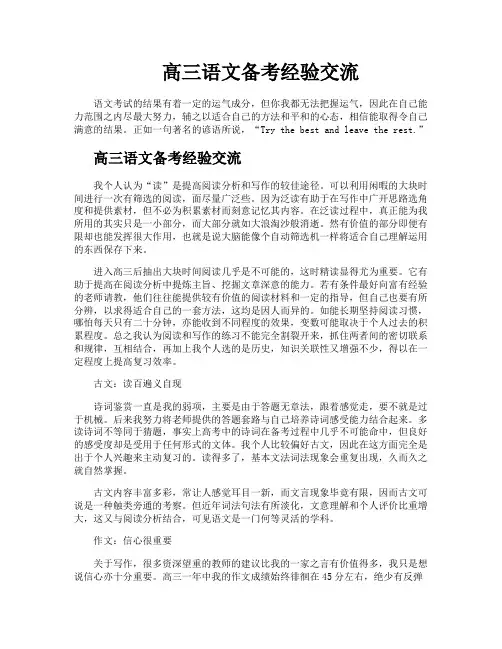 高三语文备考经验交流