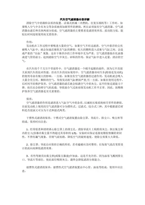 汽车空气滤清器内容详解