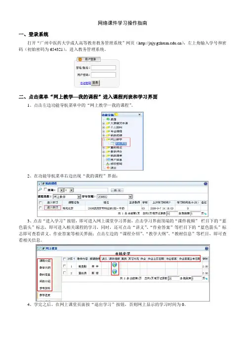 网络课件学习操作指南