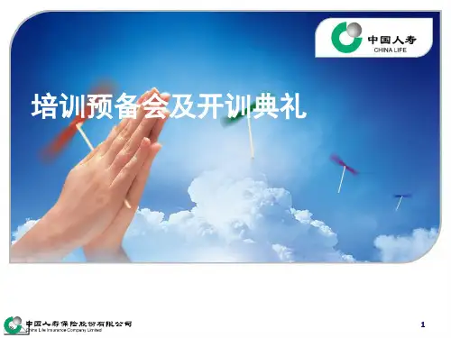 签约培训-1-培训预备会及开训典礼-