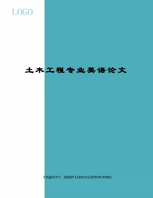 土木工程专业英语论文