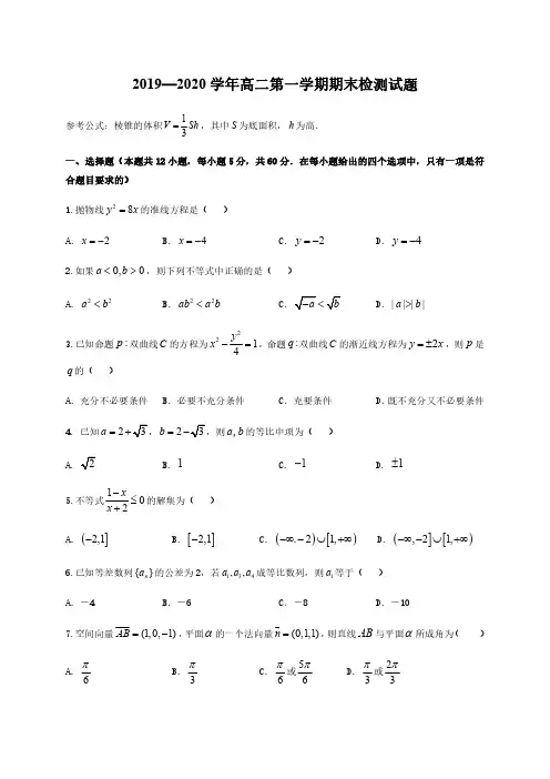 江苏省扬州市2019-2020学年高二上学期期末考试数学试题(后附答案与详细解析)