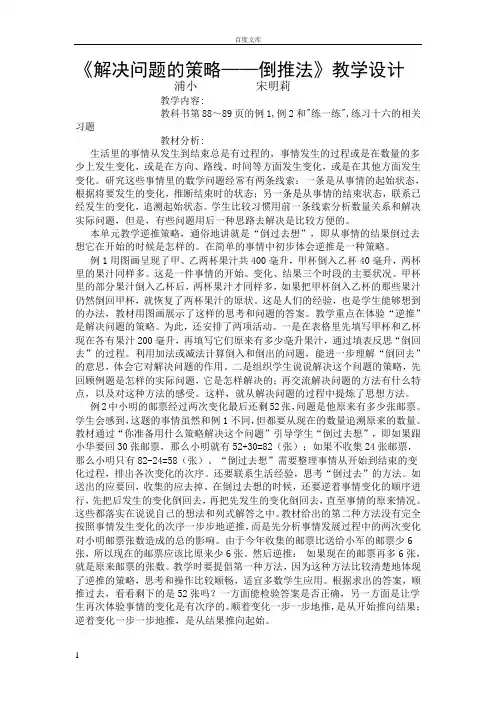 解决问题的策略倒推法教学设计