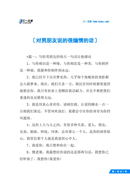 对男朋友说的很煽情的话