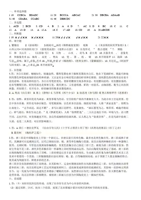 美术鉴赏考试,艺术考试题库答案