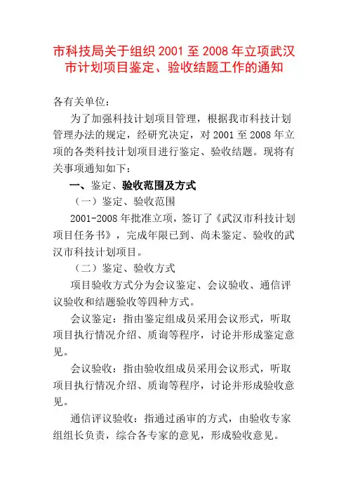 年立项武汉市计划项目鉴定、验收