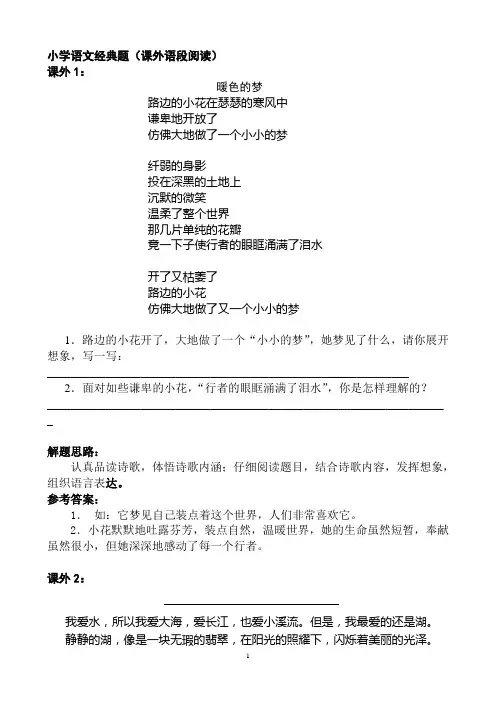 小学语文经典阅读题及答案(25篇)