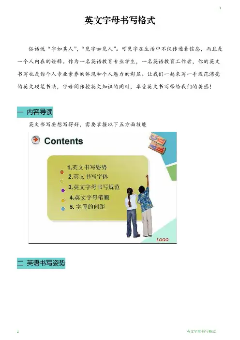 英文字母书写格式