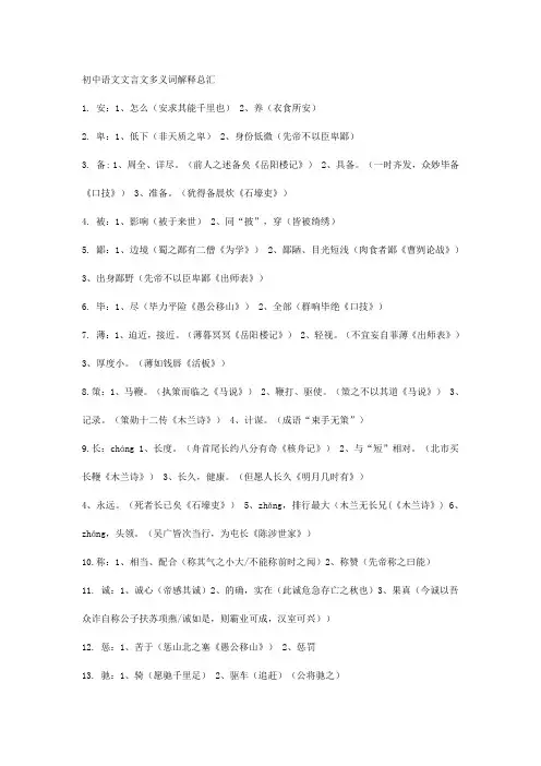 初中语文文言文多义词解释总汇