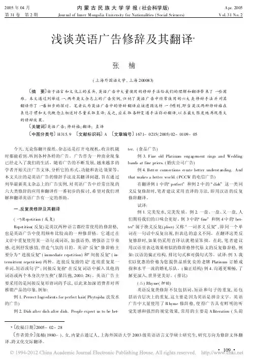 浅谈英语广告修辞及其翻译