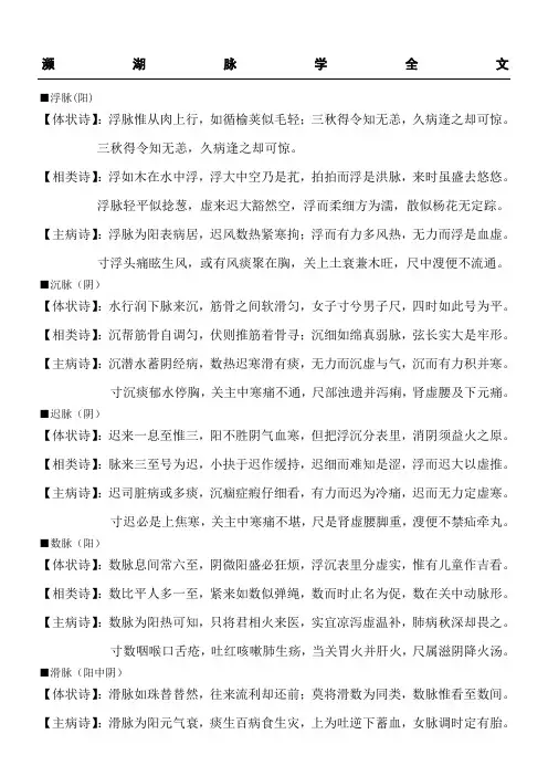 濒湖脉学