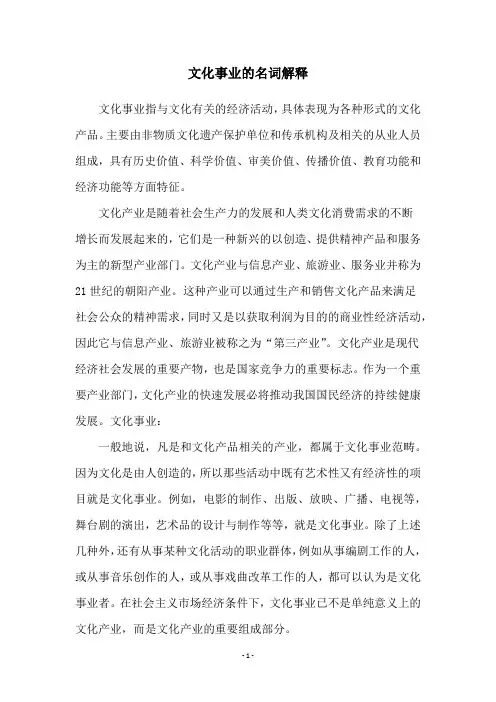文化事业的名词解释