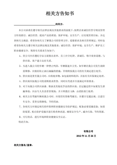 各相关方告知书