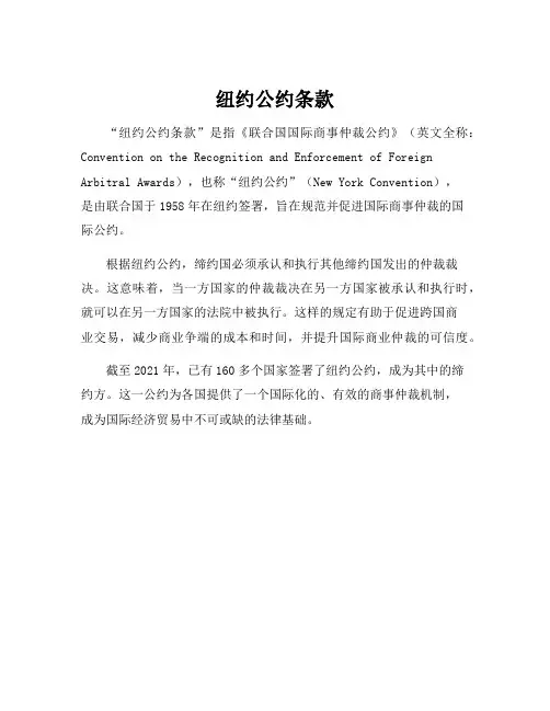 纽约公约条款