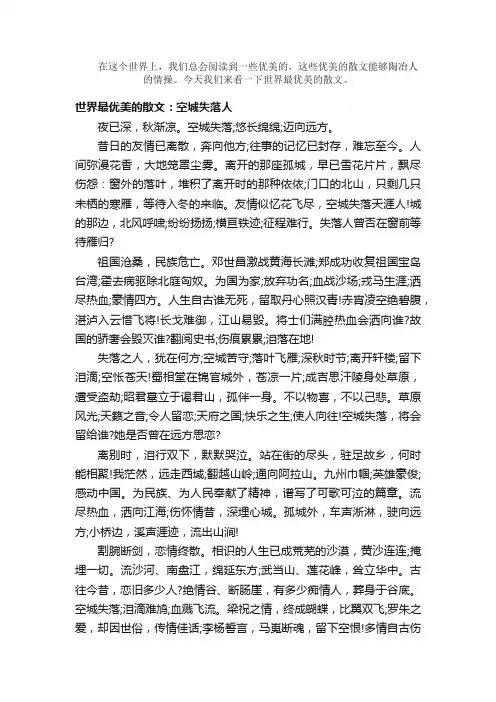散文：世界最优美的散文