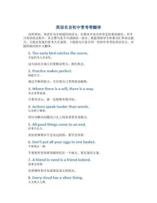 英语名言初中常考带翻译