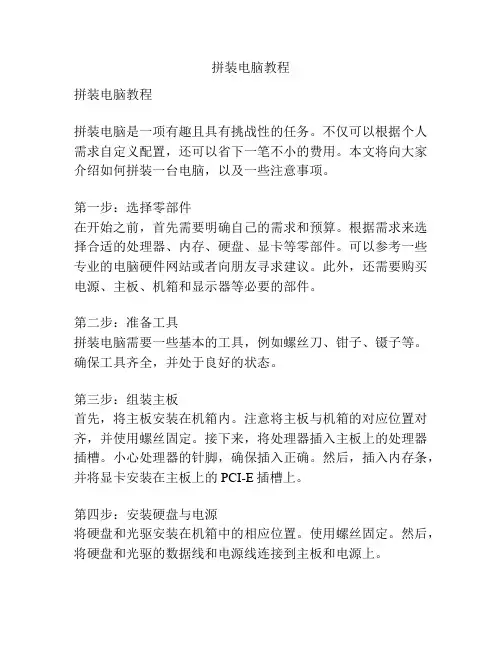 拼装电脑教程