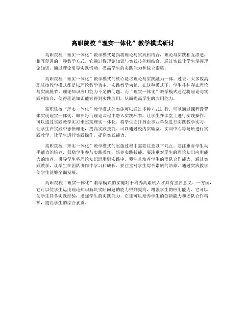 高职院校“理实一体化”教学模式研讨