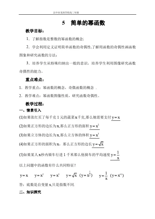 2.5简单的幂函数(北师大版教案)